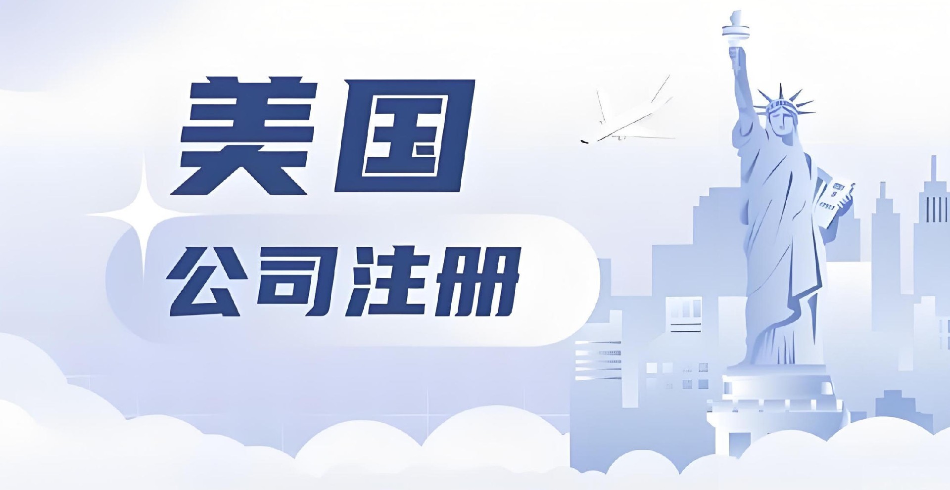 美國公司注冊-美國公司注冊價格-美國公司注冊多少費用2.jpg
