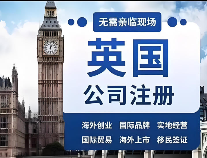 英國公司開戶-英國公司開戶攻略-英國公司開戶資料2.jpg